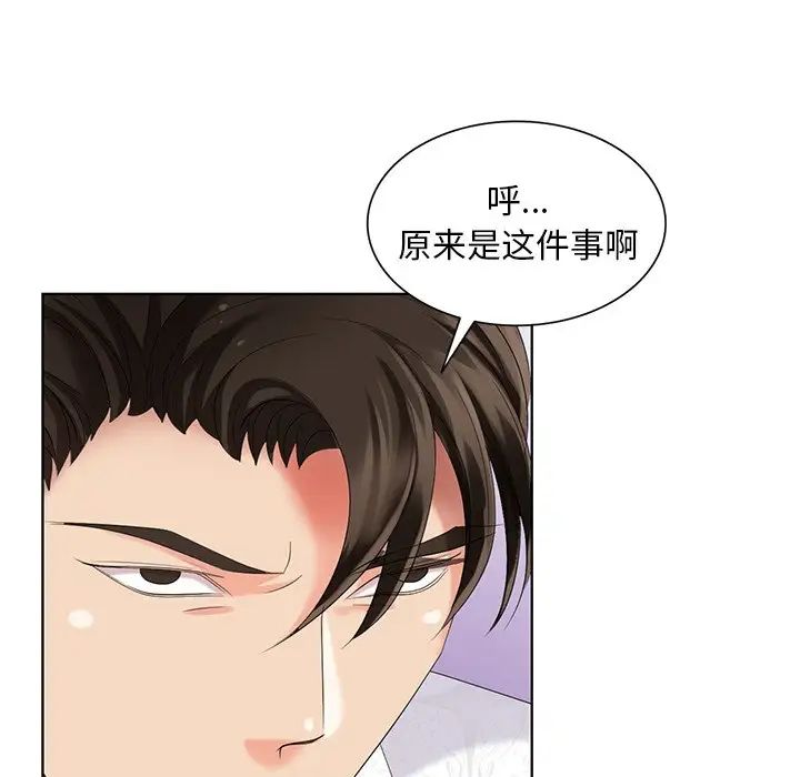 天降梦中人第48话