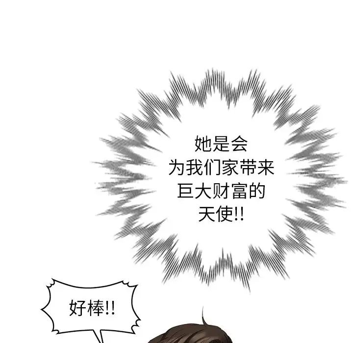 天降梦中人第50话