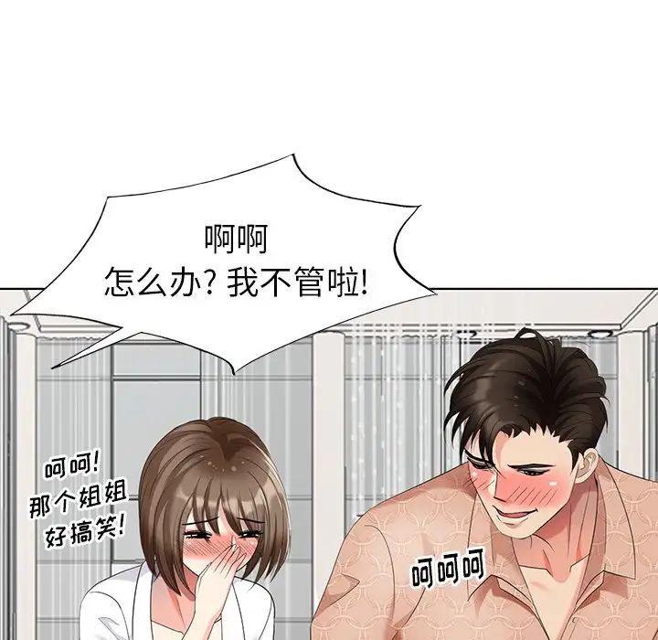 天降梦中人第50话