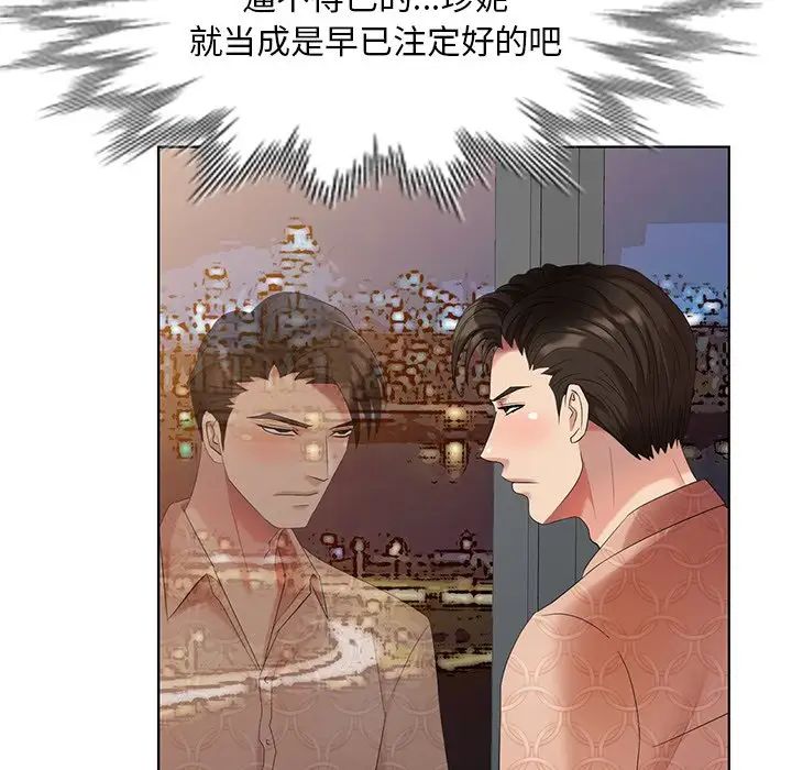 天降梦中人第50话