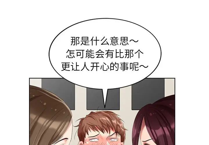 天降梦中人第51话