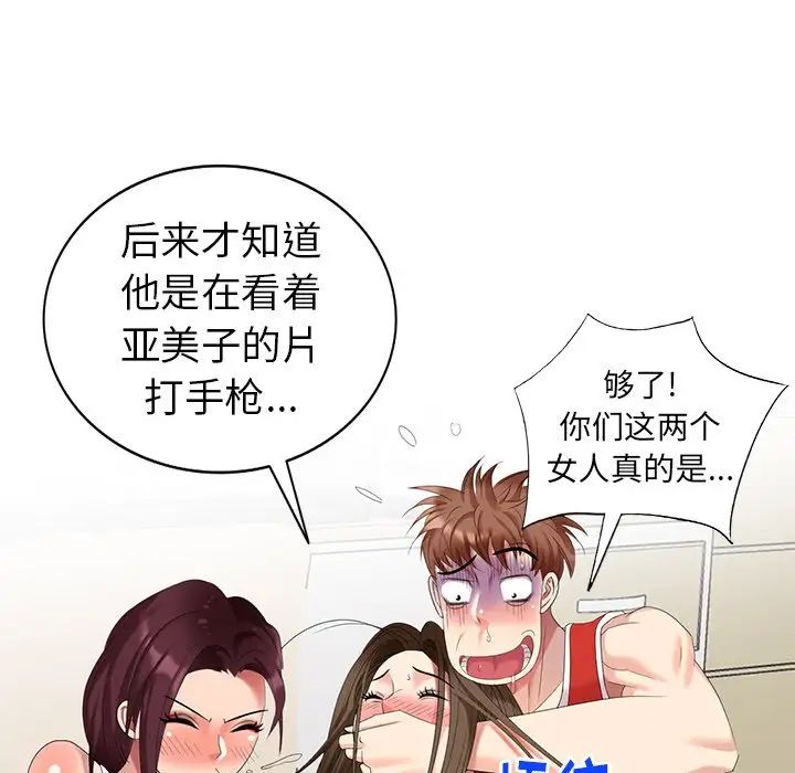 天降梦中人第51话