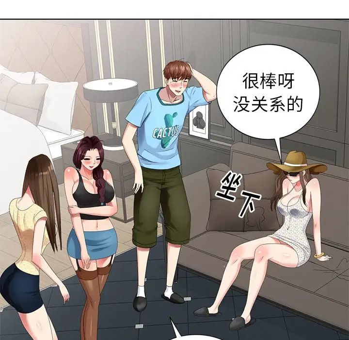 天降梦中人第51话