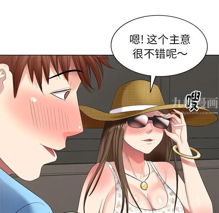 天降梦中人第51话