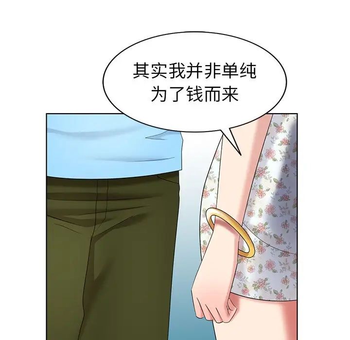 天降梦中人第52话-最终话（完结）