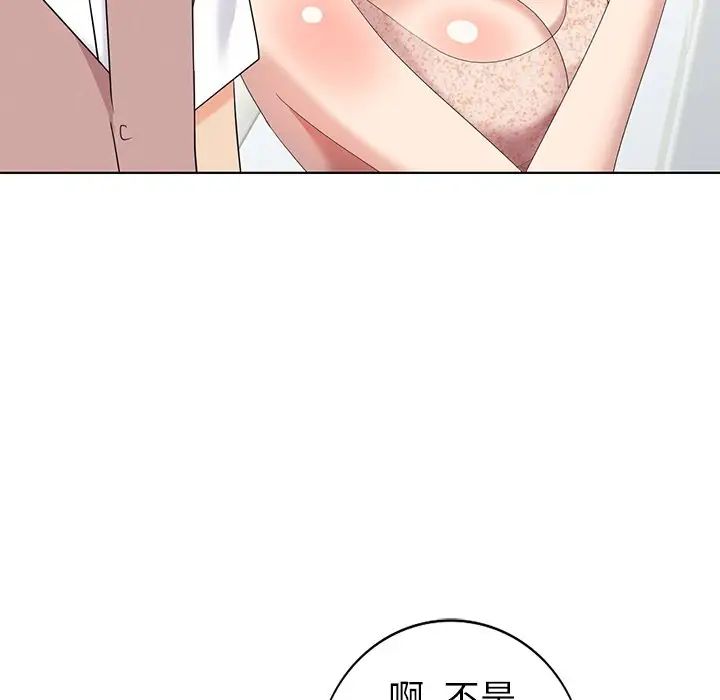 天降梦中人第52话-最终话（完结）