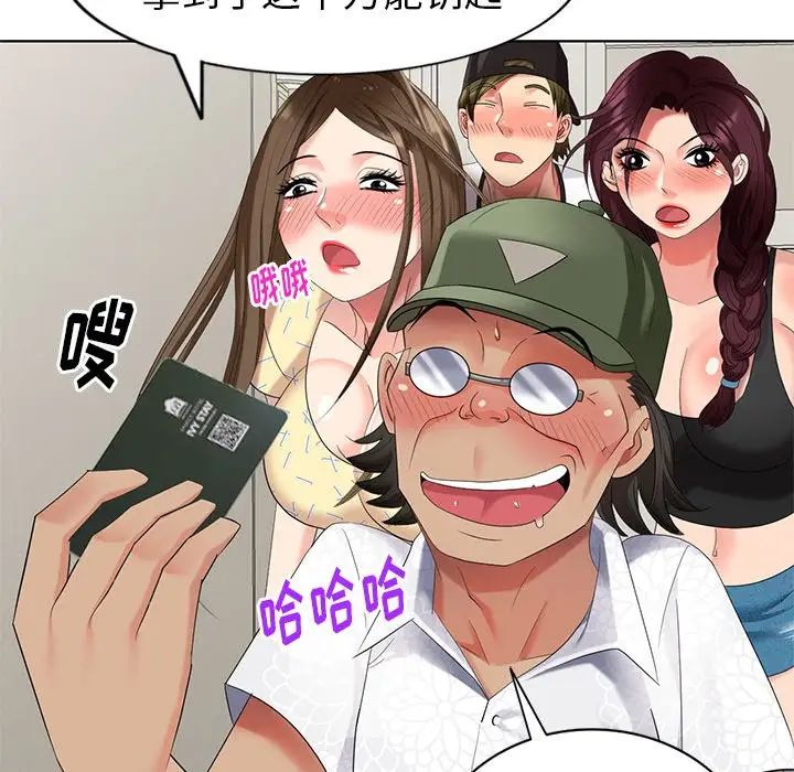 天降梦中人第52话-最终话（完结）