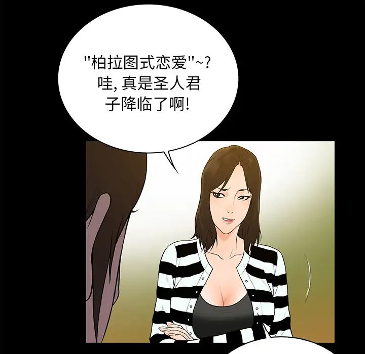 真命天女找寻记第1话