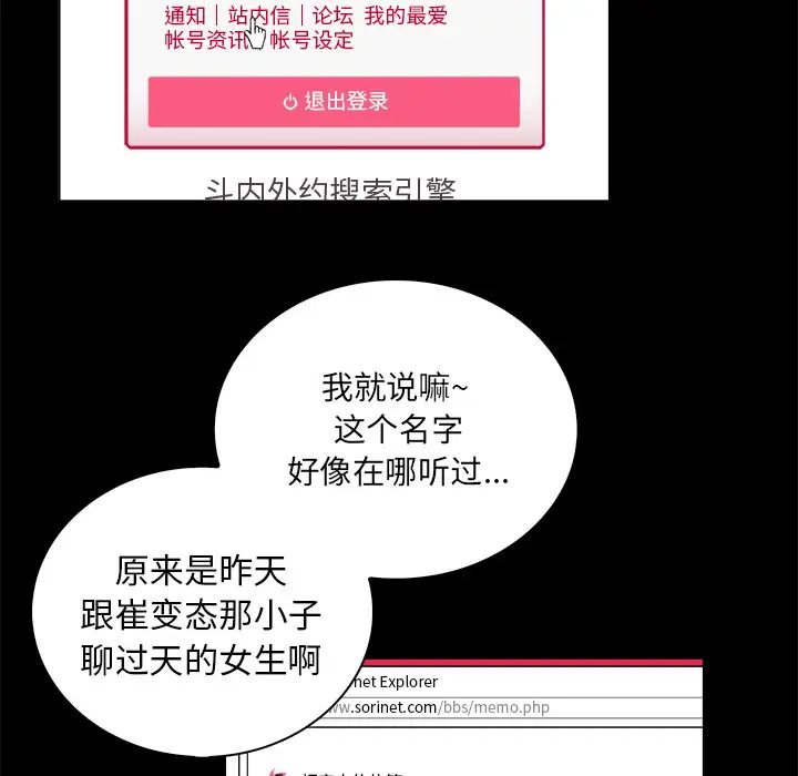 真命天女找寻记第2话