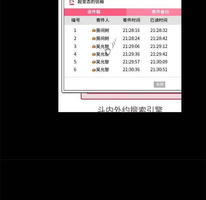 真命天女找寻记第2话