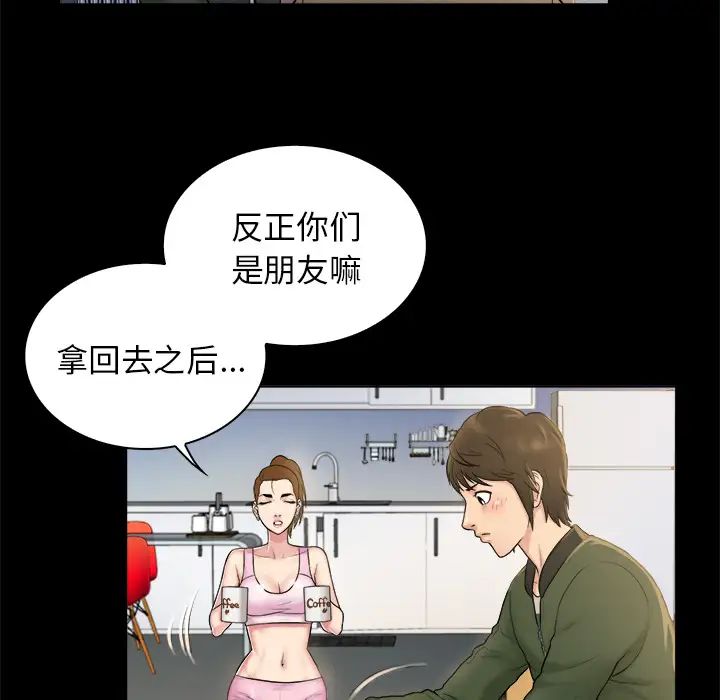 真命天女找寻记第2话