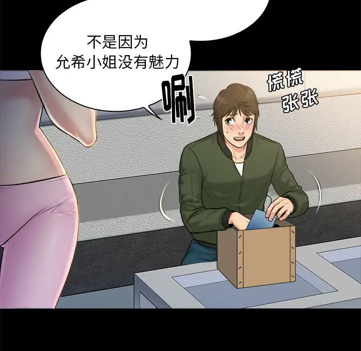 真命天女找寻记第2话