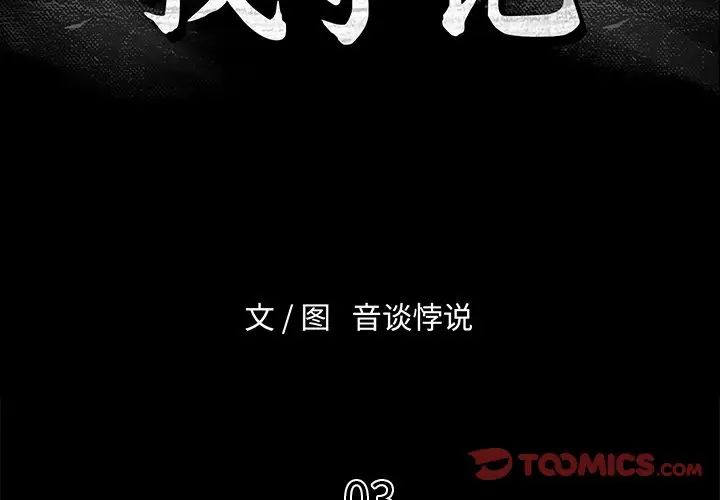 真命天女找寻记第3话