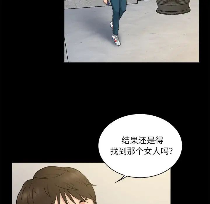 真命天女找寻记第3话