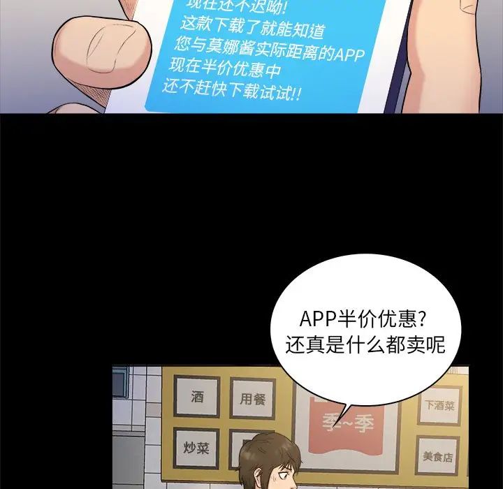 真命天女找寻记第3话