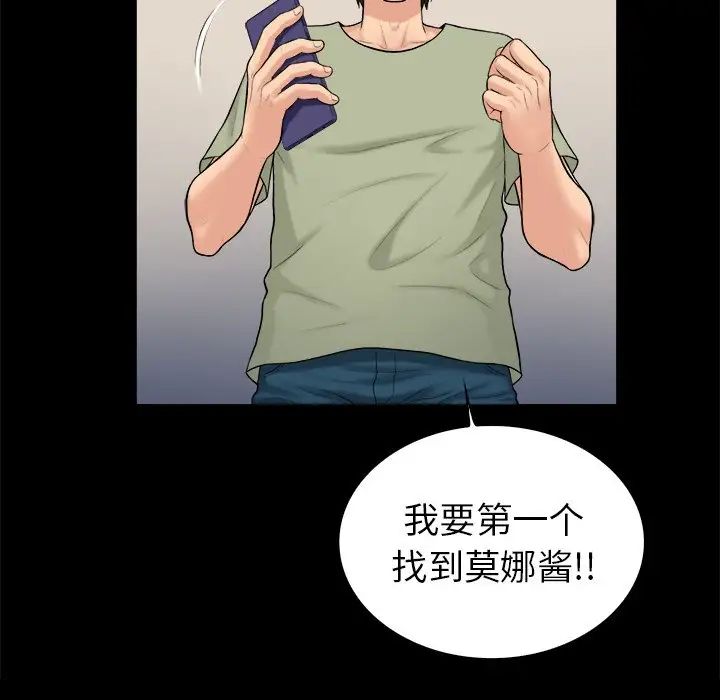 真命天女找寻记第3话