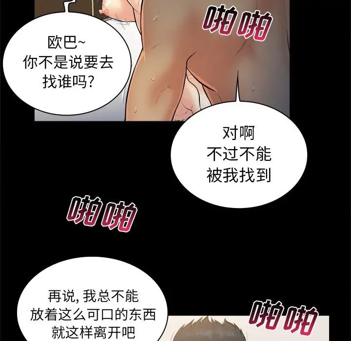 真命天女找寻记第3话