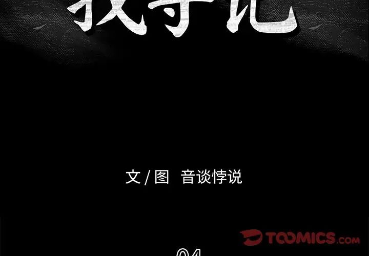 真命天女找寻记第4话