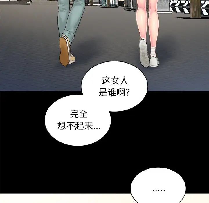 真命天女找寻记第4话