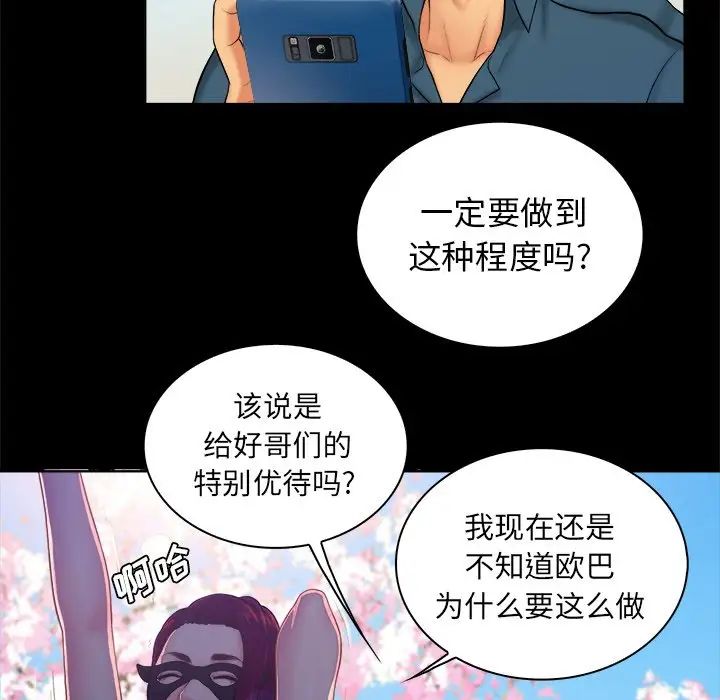 真命天女找寻记第4话