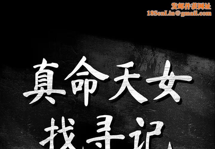 真命天女找寻记第6话