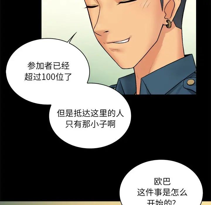 真命天女找寻记第6话