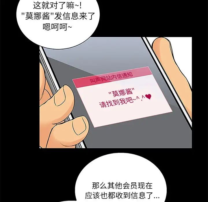 真命天女找寻记第6话