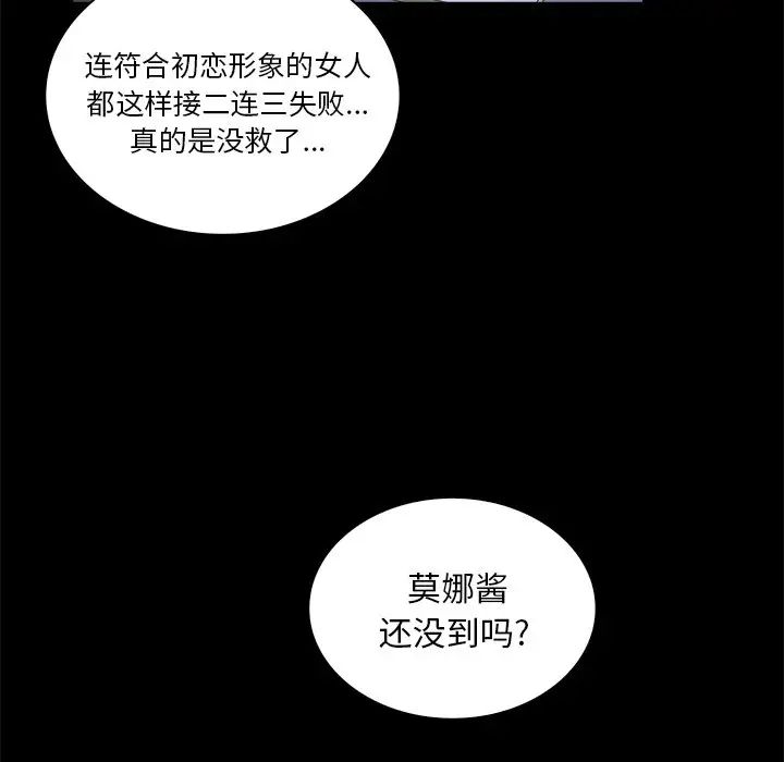 真命天女找寻记第6话