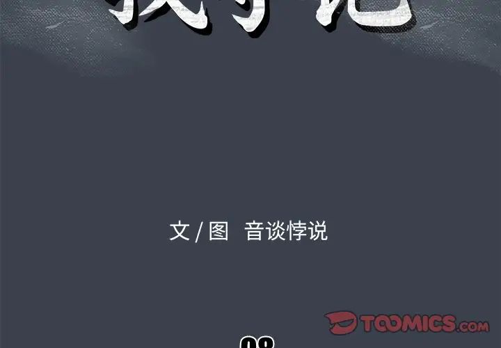 真命天女找寻记第8话