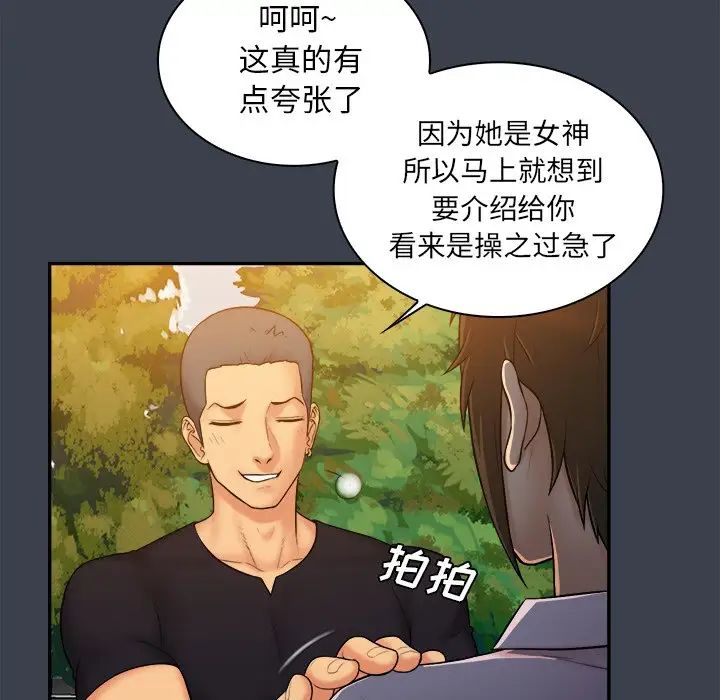 真命天女找寻记第8话