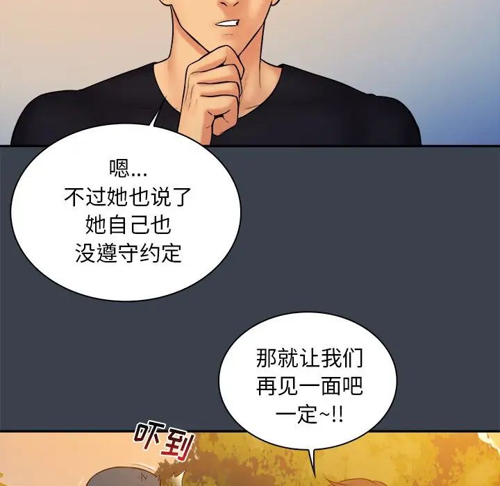 真命天女找寻记第8话