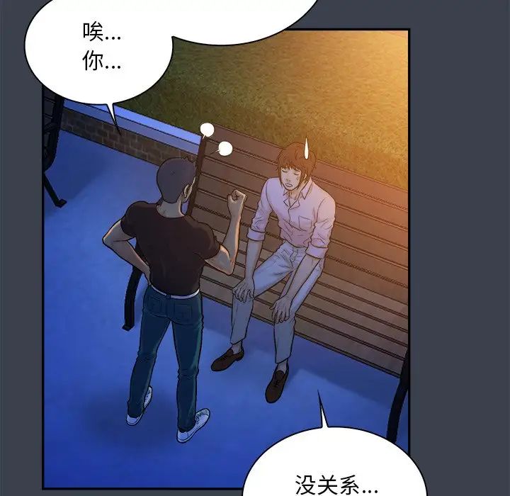 真命天女找寻记第9话