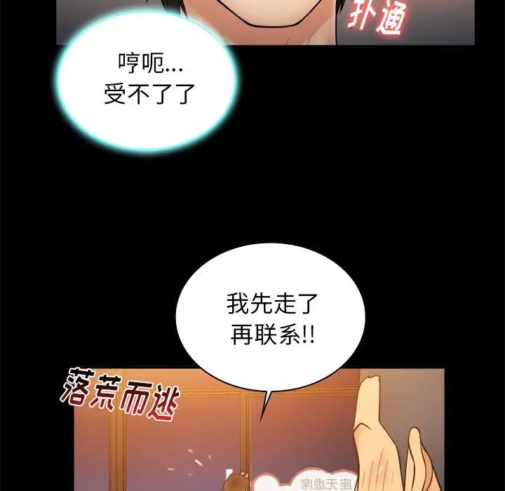 真命天女找寻记第12话