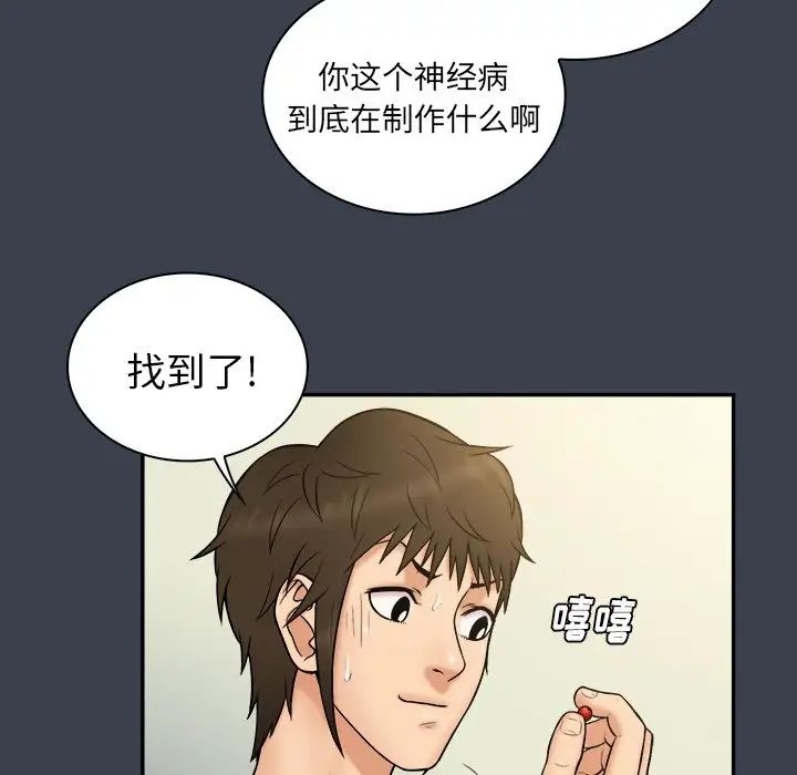 真命天女找寻记第14话