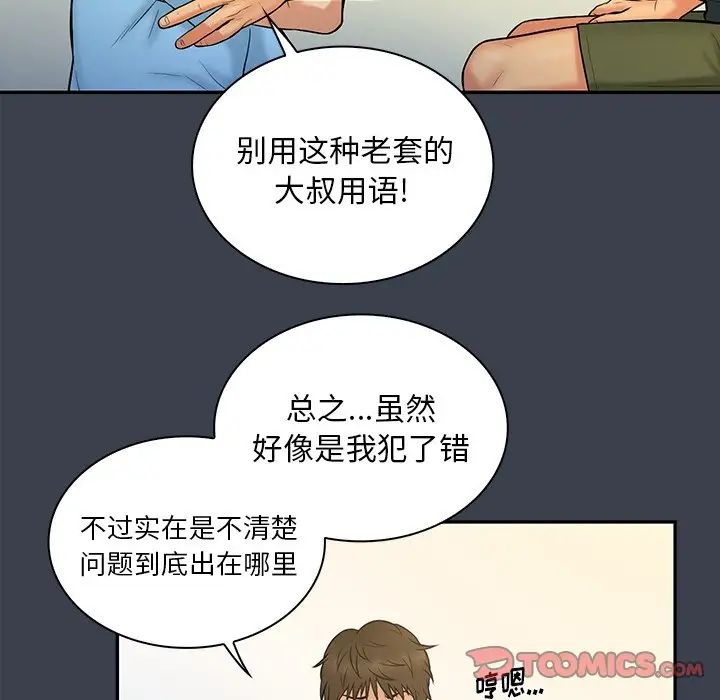 真命天女找寻记第14话