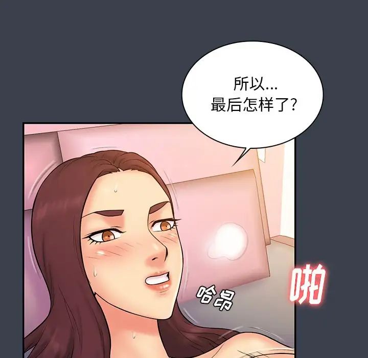 真命天女找寻记第14话