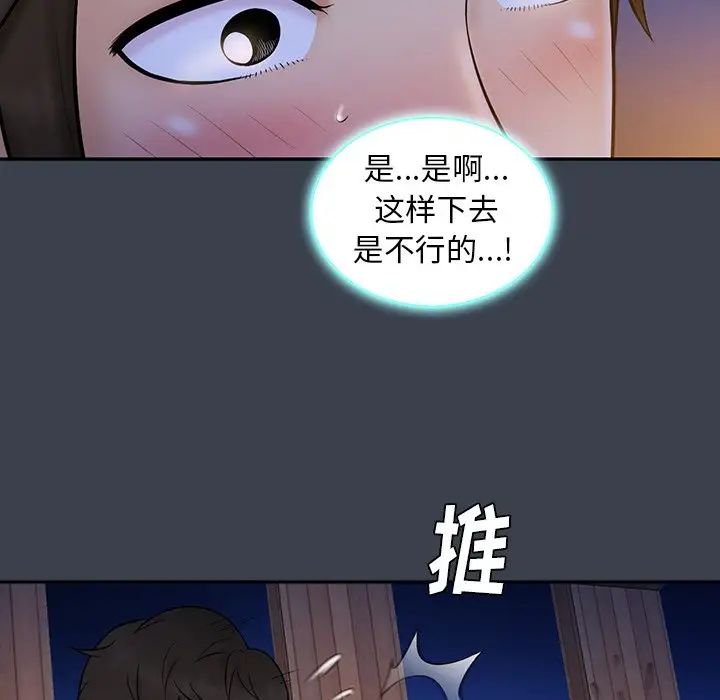 真命天女找寻记第15话