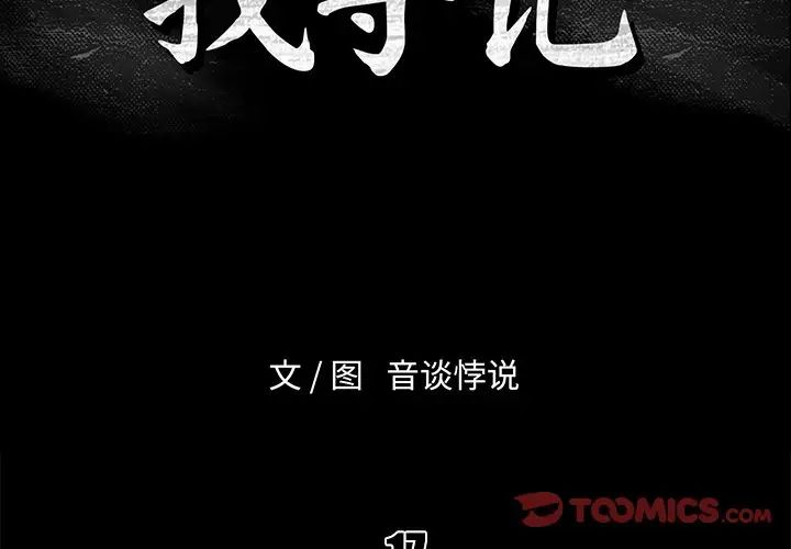 真命天女找寻记第17话