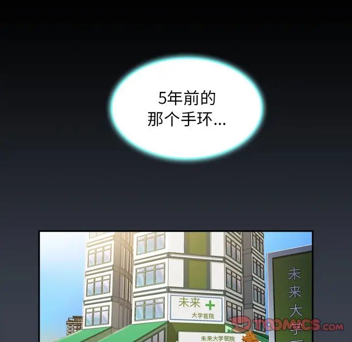 真命天女找寻记第17话