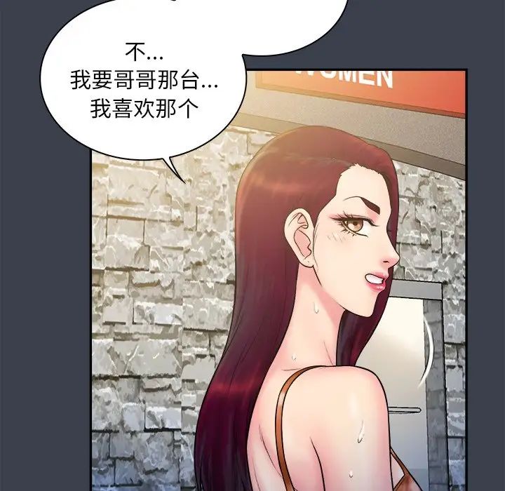 真命天女找寻记第17话