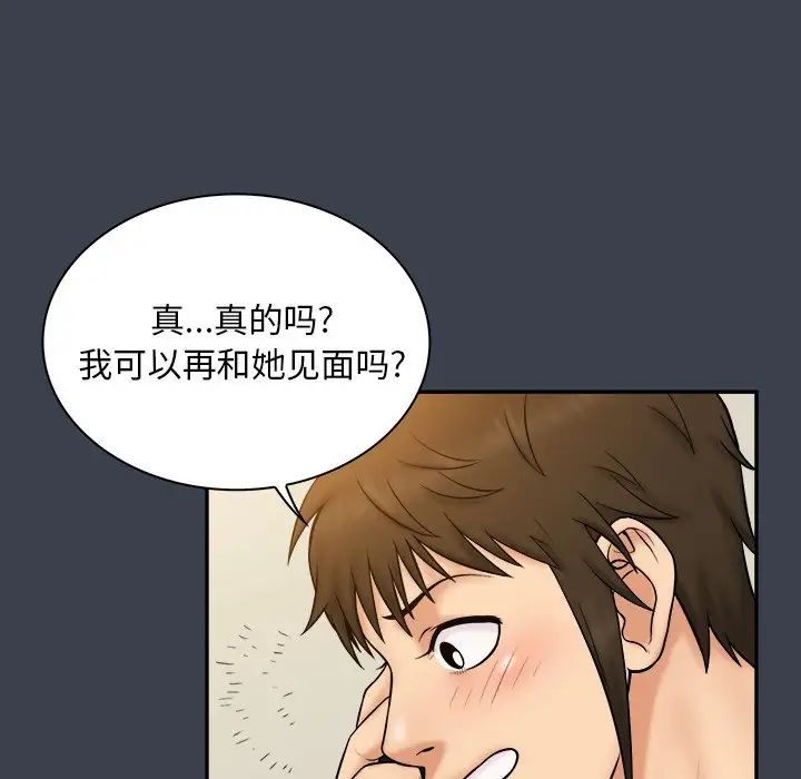 真命天女找寻记第17话