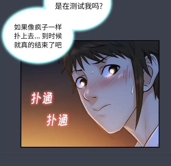 真命天女找寻记第18话