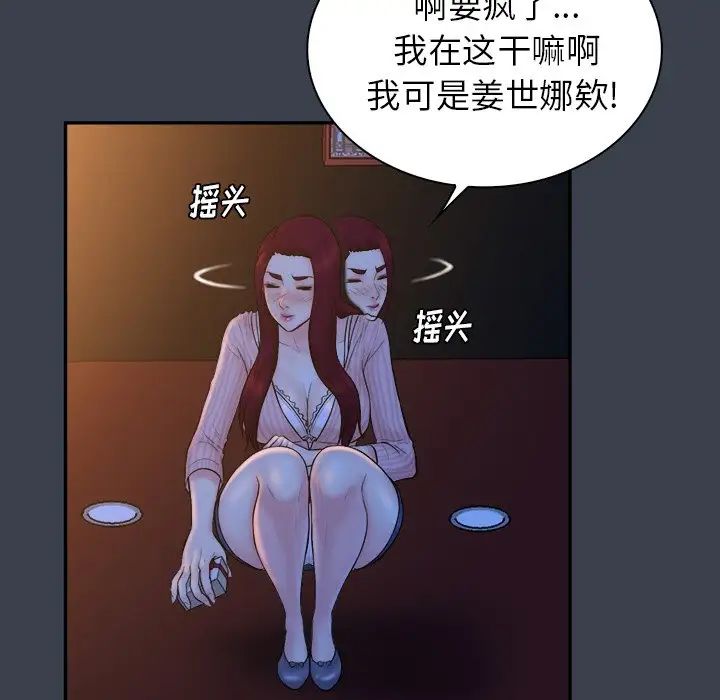 真命天女找寻记第18话