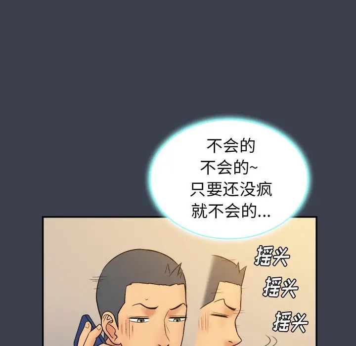 真命天女找寻记第18话