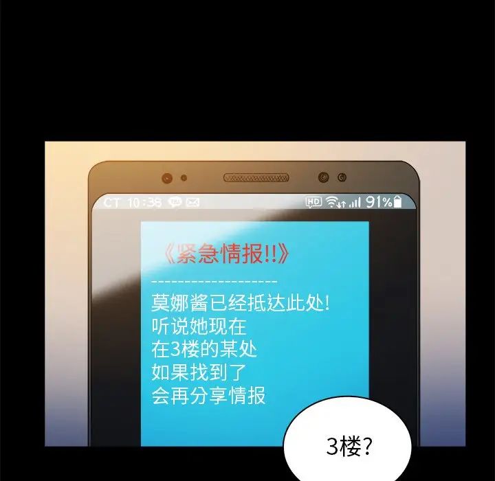 真命天女找寻记第19话