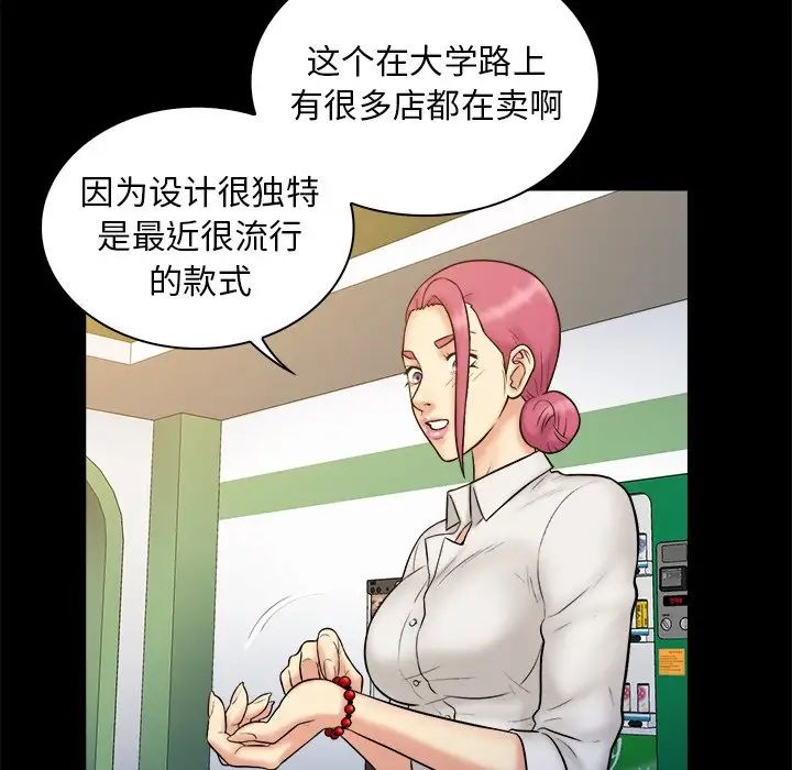 真命天女找寻记第19话