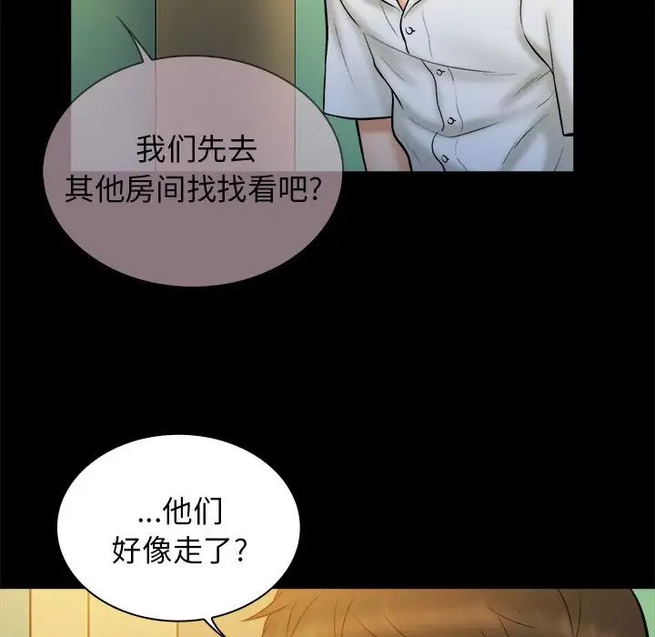 真命天女找寻记第20话