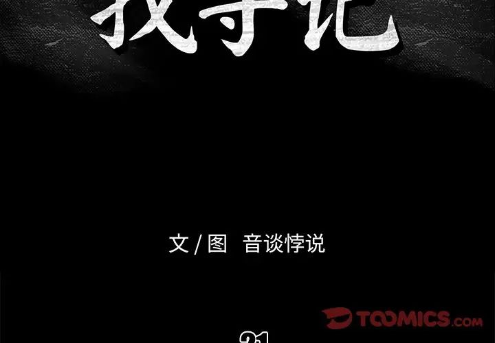 真命天女找寻记第21话