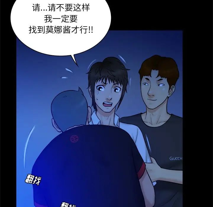 真命天女找寻记第21话