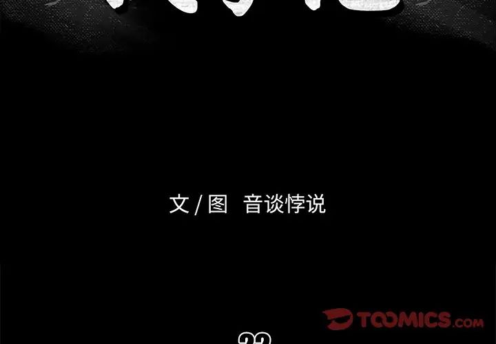 真命天女找寻记第22话